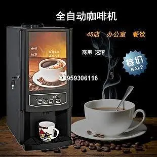 【熱賣下殺價】投幣式奶茶咖啡機小型全自動咖啡機商用無人售賣機【咖啡機】