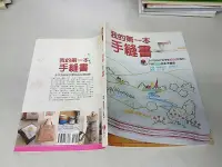 在飛比找露天拍賣優惠-《雅書堂》我的第一本手縫書(全1冊)高野紀子【頭大大-工藝】