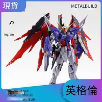 在飛比找露天拍賣優惠-日版 萬代 會場限定 METAL BUILD MB 魂紅命運