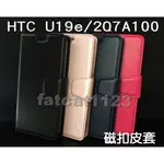 HTC U19E/2Q7A100 專用 磁扣吸合皮套/翻頁/側掀/保護套/插卡/斜立支架保護套