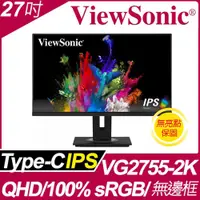 在飛比找PChome24h購物優惠-ViewSonic VG2755-2K 專業多工螢幕(27型