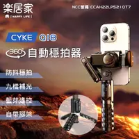 在飛比找momo購物網優惠-【樂居家】CYKE Q18 AI人臉追蹤單軸穩定器(藍芽遙控
