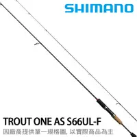 在飛比找漁拓釣具優惠-SHIMANO 17 TROUT ONE AS S66UL-