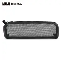 在飛比找momo購物網優惠-【MUJI 無印良品】尼龍網眼筆袋/方型/黑.約18.5x4