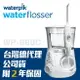 【美國Waterpik】水瓶座專業沖牙機 二年保固 WP-660C