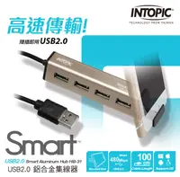 在飛比找松果購物優惠-INTOPIC 廣鼎 USB2.0鋁合金集線器(HB-31)