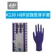 【K.J總務部】卡好K130紫色NBR加強型薄手套100入 現貨 耐油手套 無粉手套 NBR手套 紫色手套 衛生手套