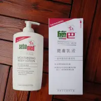 在飛比找蝦皮購物優惠-Sebamed施巴5.5潤膚乳液400ml／抗乾敏保濕乳液（