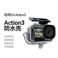 在飛比找ETMall東森購物網優惠-泰迅適配DJI大疆靈眸Osmo Action3運動相機防水殼