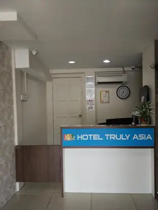 真實亞洲酒店Hotel Truly Asia