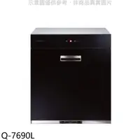 在飛比找HOTAI購優惠-櫻花【Q-7690L】玻璃觸控70cm(與Q7690L)烘碗