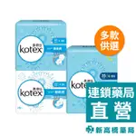 KOTEX 靠得住 純白體驗 SUPER超吸洞衛生棉-日用超薄 15片／夜用超薄 13片／夜用超長 9片【新高橋藥局】