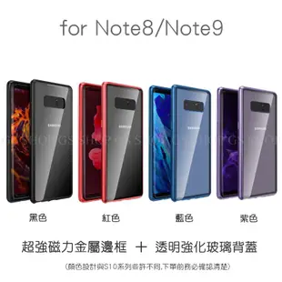 萬磁王 磁吸 Note9 Note10 S10 Plus 鋁合金 金屬邊框 玻璃背蓋 保護套 保護殼 手機殼 防摔殼 框