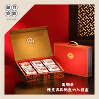 在飛比找樂天市場購物網優惠-【肆月商鋪】萬順昌6入慢煮吉品鮑魚禮盒 送禮/伴手禮/即開即