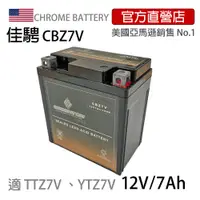 在飛比找蝦皮購物優惠-現貨可刷卡可分期【佳騁ChromeBattery】機車膠體電