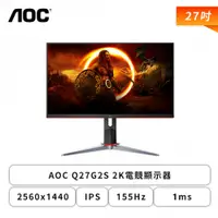 在飛比找蝦皮商城優惠-AOC Q27G2S 27型 電競螢幕 DP/HDMI/IP