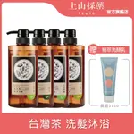 TSAIO上山採藥 台灣茶 洗髮/沐浴600ML (任4入)(日光金萱/魚池紅玉/東方美人/文山包種/手捻花/冷泉玉露/國寶茶/烏龍茶)