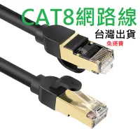 在飛比找蝦皮購物優惠-CAT 7 8 電競專用/網路線RJ45/光世代/光纖伺服器