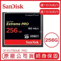 在飛比找樂天市場購物網優惠-SanDisk 256GB EXTREME PRO CF 記