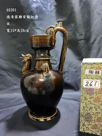 在飛比找Yahoo!奇摩拍賣優惠-【醉月樓古文物】A0261德清窑雞首龍把壺