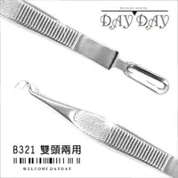 在飛比找蝦皮購物優惠-[54963]台灣製B321專業兩用雙頭不鏽鋼粉刺夾(勾型)