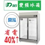 【免運費】【現貨商品】得意變頻 DEI-SCR2 兩門玻璃冷藏櫃 雙門 節能 冰箱 省電  節能  商用冰箱 保固2年