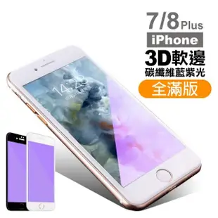 iPhone 7 8 Plus 保護貼手機軟邊滿版9H玻璃鋼化膜 透明 藍光(2入 iPhone8PLUS保護貼 iPhone7PLUS保護貼)