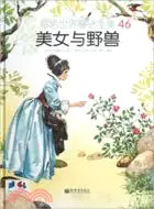 在飛比找三民網路書店優惠-美女與野獸（簡體書）