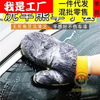 在飛比找蝦皮購物優惠-【名購車品】洗車手套防水毛絨熊掌擦車專用刷車用雪尼爾不傷漆面