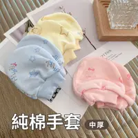 在飛比找蝦皮商城優惠-Mamamia孕婦裝 台灣製純棉寶寶手套(中厚) 嬰兒手套 