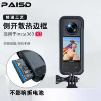 在飛比找ETMall東森購物網優惠-適用insta360onex3邊框保護殼配件保護鏡硅膠套摩托