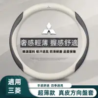 在飛比找蝦皮商城精選優惠-精品💯適用於 三菱 方向盤皮套 Mitsubishi 方向盤