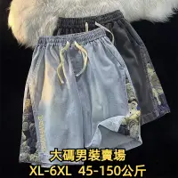 在飛比找蝦皮商城精選優惠-XL-6XL 大尺碼短褲 大尺碼牛仔短褲 大尺碼五分褲 大尺