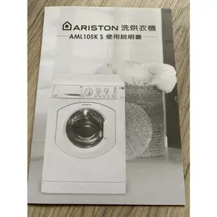 『全新福利品』ARISTON洗衣機（洗脫烘）