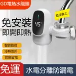 電熱水龍頭 110V加熱水龍頭 冷熱兩用 電熱水器 廚房水龍頭 智慧數顯 速熱水龍頭 三秒即熱 即開即熱 廚房浴室