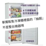 聲寶冷凍櫃SRF-180S抽屜 直立式冷凍櫃抽屜  原廠材料 公司貨 冰箱配件【皓聲電器】