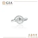 【美鑫珠寶】心動軌跡 天然鑽石戒指 GIA證書 0.33CT D VS1 H&A 30分 0.30克拉 求婚鑽戒 真鑽