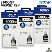 在飛比找蝦皮商城優惠-Brother BT6000 BK 三黑 原廠填充墨水 盒裝