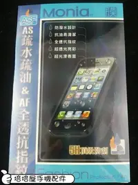 在飛比找Yahoo!奇摩拍賣優惠-《日本原料5H疏水疏油防潑水油垢》HTC One M9s M