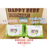 在飛比找蝦皮購物優惠-（快速出貨）可加購隨身包專區❤️Happy Bebe 家庭號