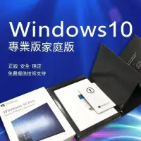 在飛比找露天拍賣優惠-Win10 pro 專業版 彩盒 家用版 永久 買斷 可移機