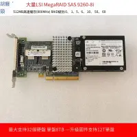 在飛比找露天拍賣優惠-【嚴選特賣】LSI MegaRAID 9260-8i 含51