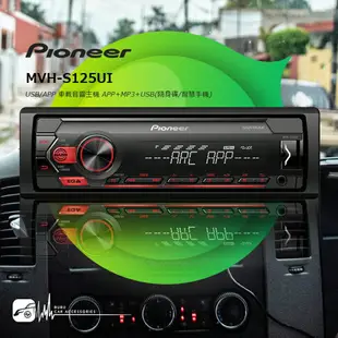 M1P Pioneer 先鋒【MVH-S125UI】APP/MP3 音響主機 支援USB、智慧手機連結｜BuBu車用品