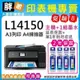 【胖弟耗材+促銷B】 EPSON L14150 原廠連續供墨印表機