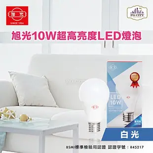 旭光 LED10W 通過CNS國家標準 全週光球泡環保燈泡（白光）20入組-PG CITY​