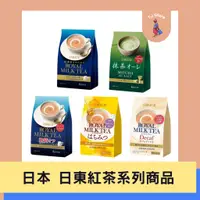 在飛比找蝦皮購物優惠-🧸TJ 日本 日東紅茶 皇家奶茶 抹茶歐蕾 沖泡飲 奶茶 抹