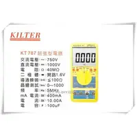 在飛比找樂天市場購物網優惠-【台北益昌】台灣製造 KILTER 三用電錶 超強型 KT7