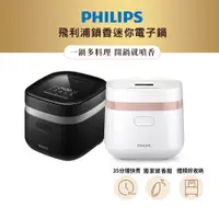 在飛比找蝦皮商城優惠-飛利浦 PHILIPS鎖香迷你電子鍋 HD3073_小香鍋