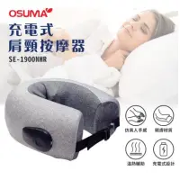 在飛比找蝦皮購物優惠-OSUMA 充電式肩頸按摩器 SE-1900NRH