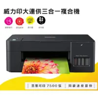 在飛比找蝦皮購物優惠-☆天辰3C☆ 板橋 Brother T220取代DCP-T3